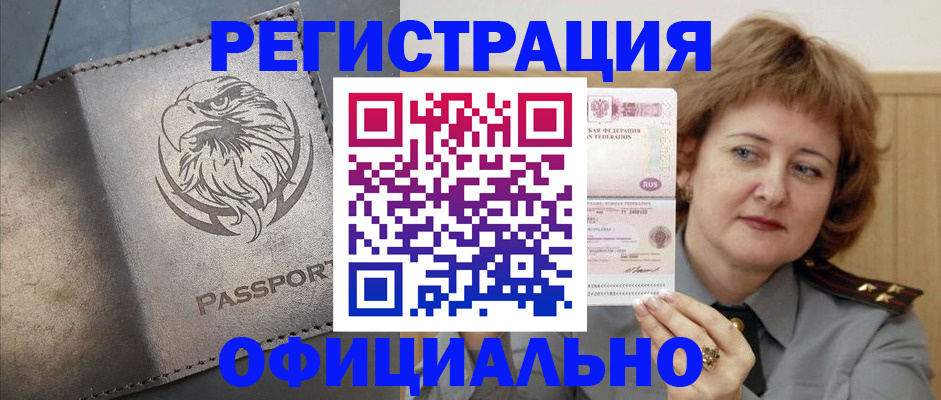 прописка для военкомата в Аргуне